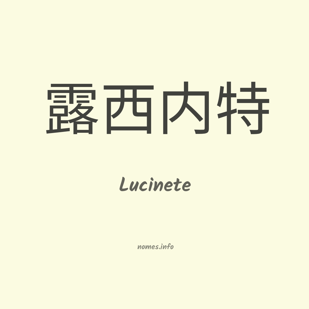 Lucinete em chinês