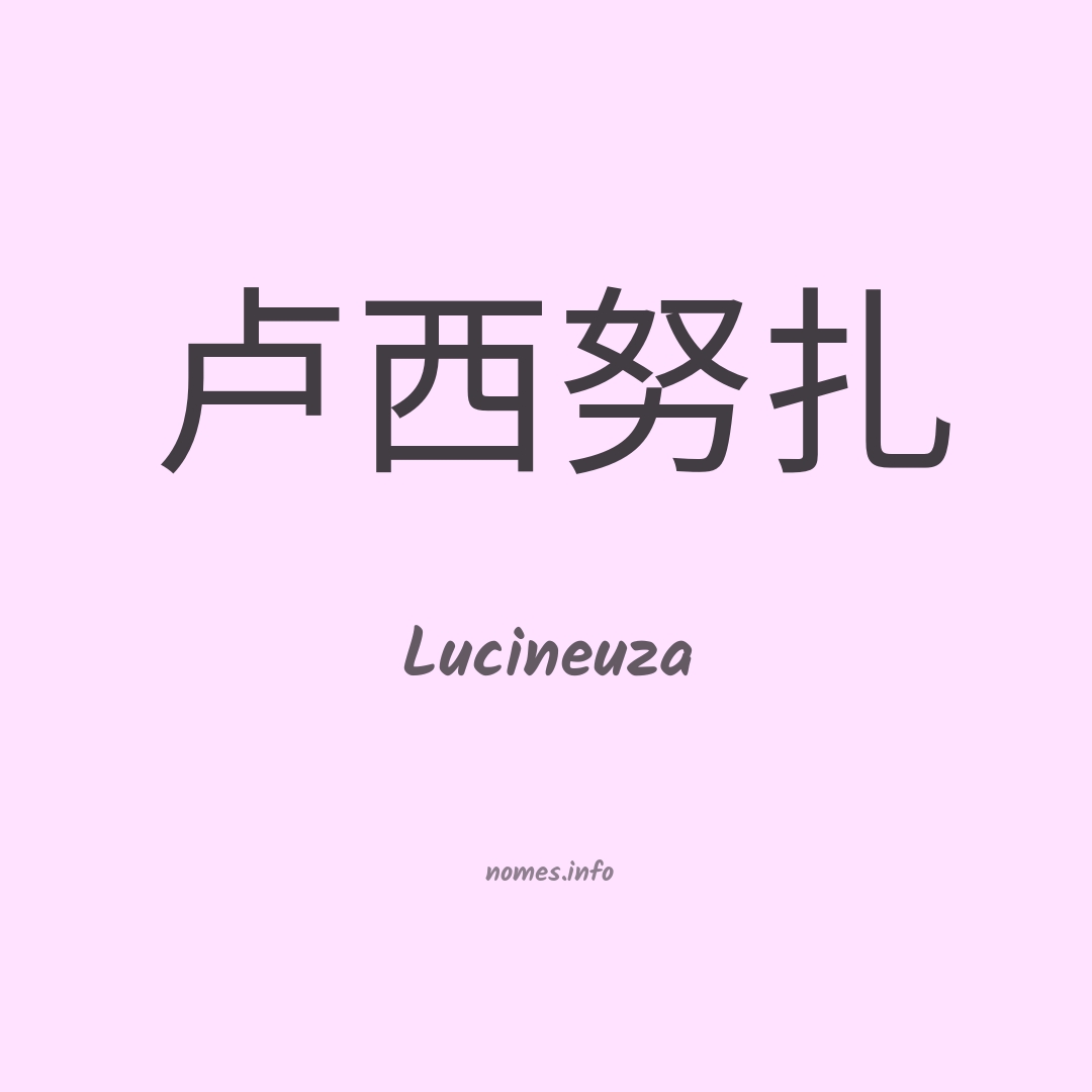 Lucineuza em chinês