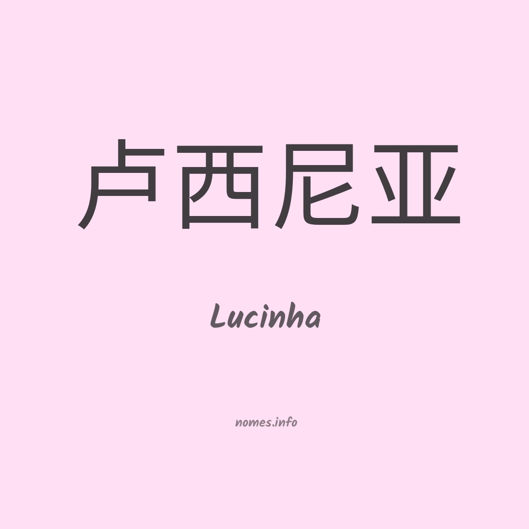 Lucinha em chinês