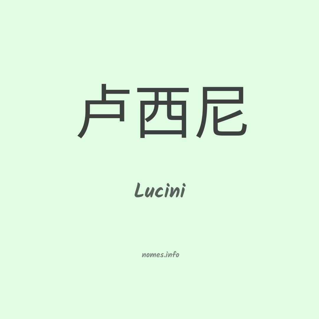 Lucini em chinês