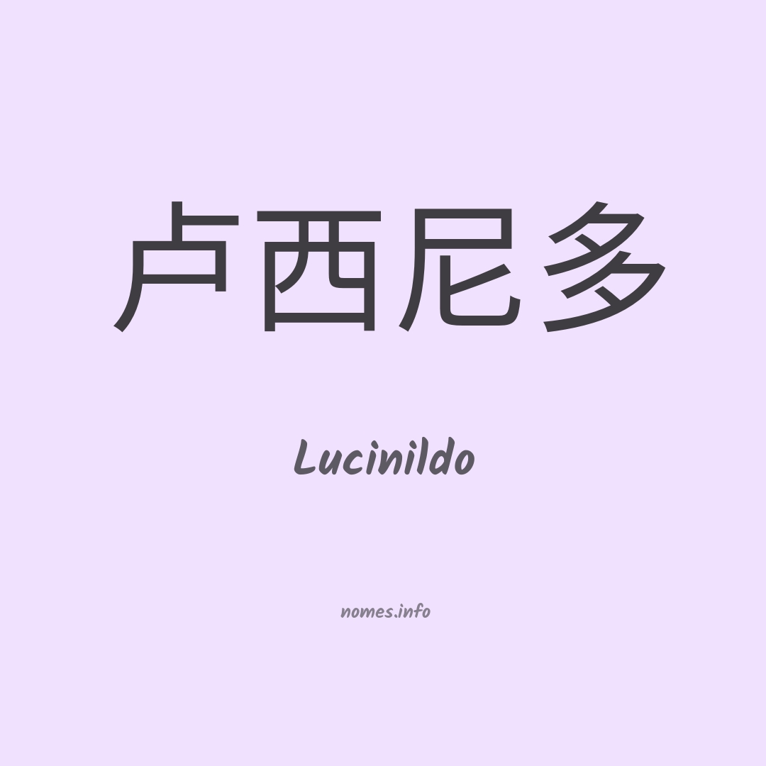 Lucinildo em chinês