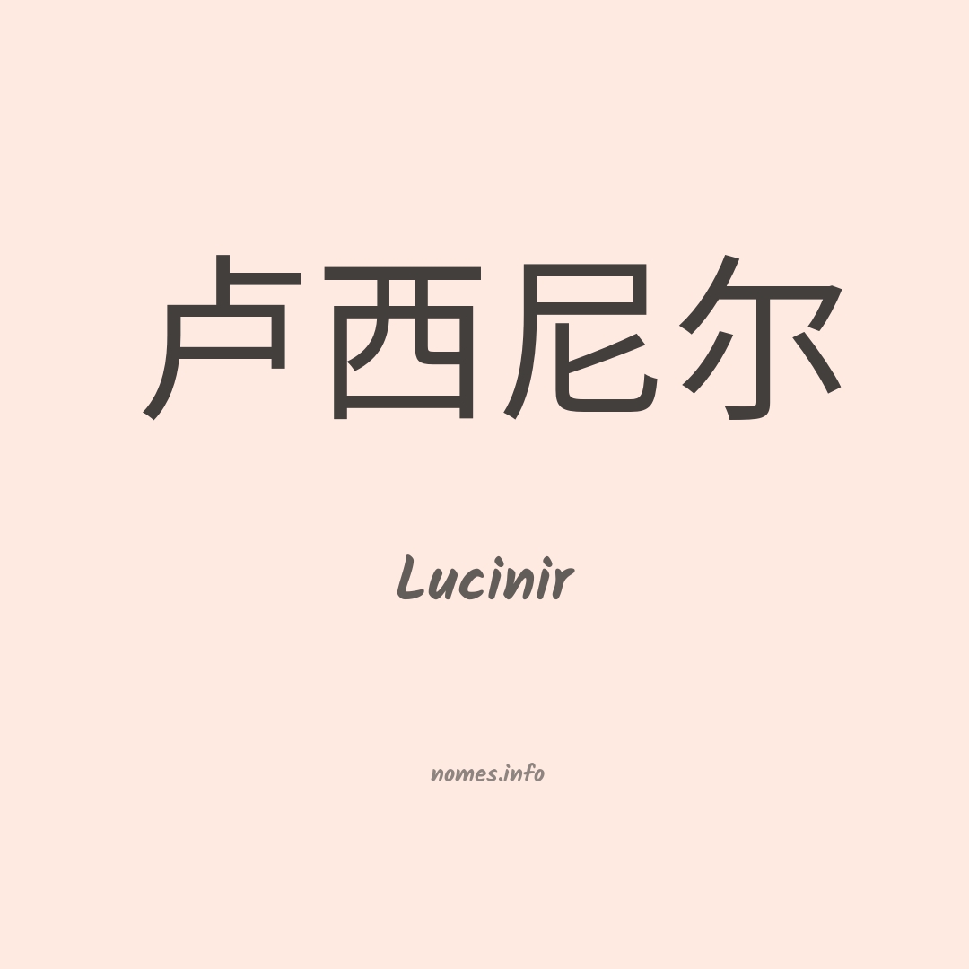 Lucinir em chinês