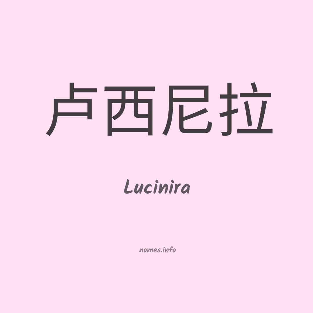 Lucinira em chinês