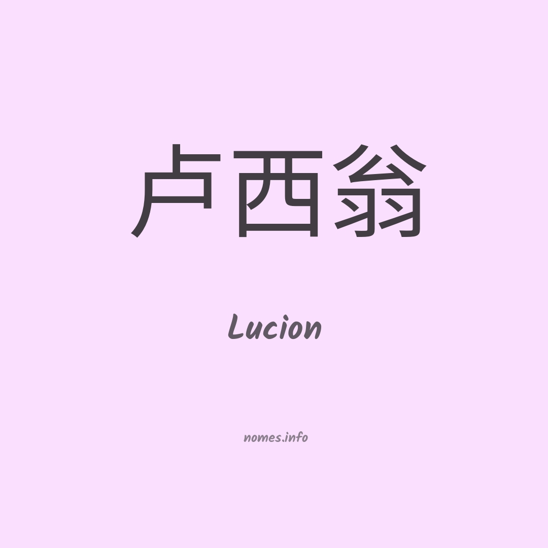 Lucion em chinês