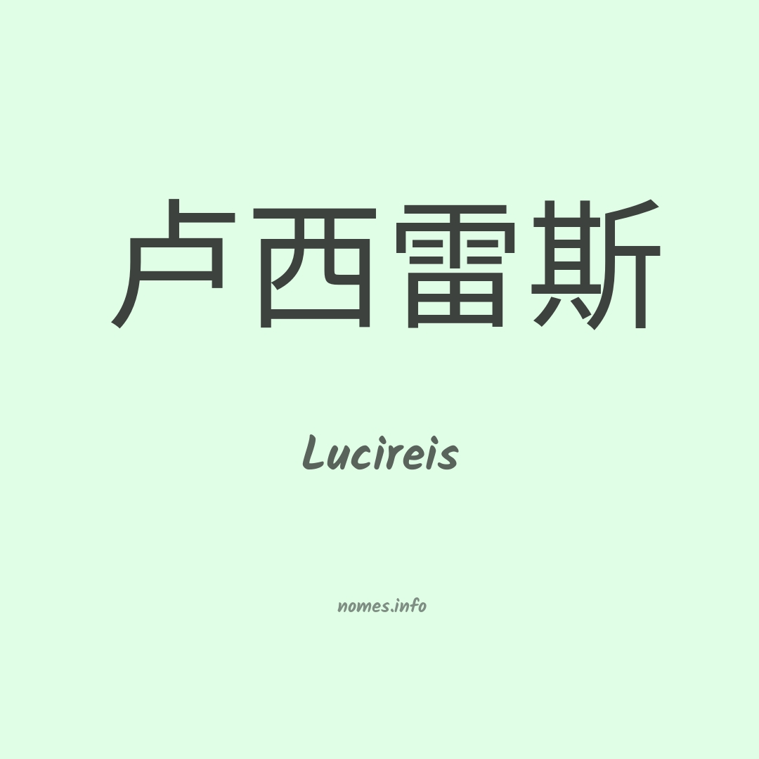 Lucireis em chinês