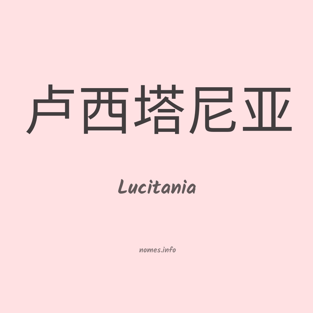 Lucitania em chinês