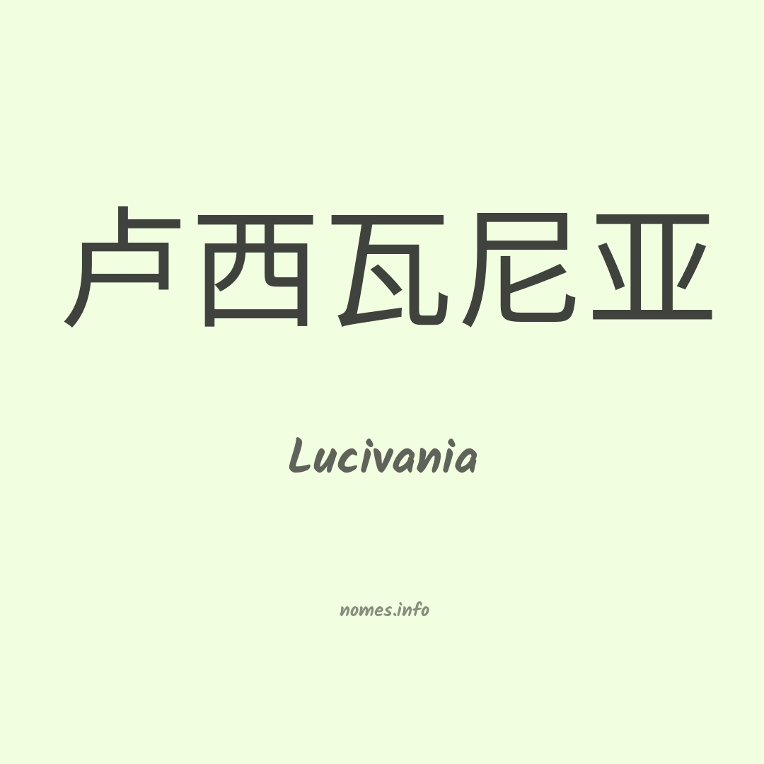 Lucivania em chinês