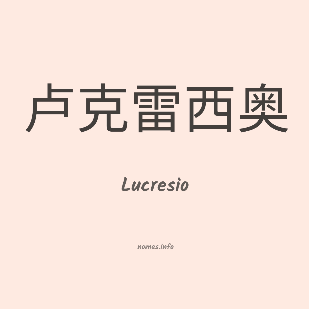 Lucresio em chinês