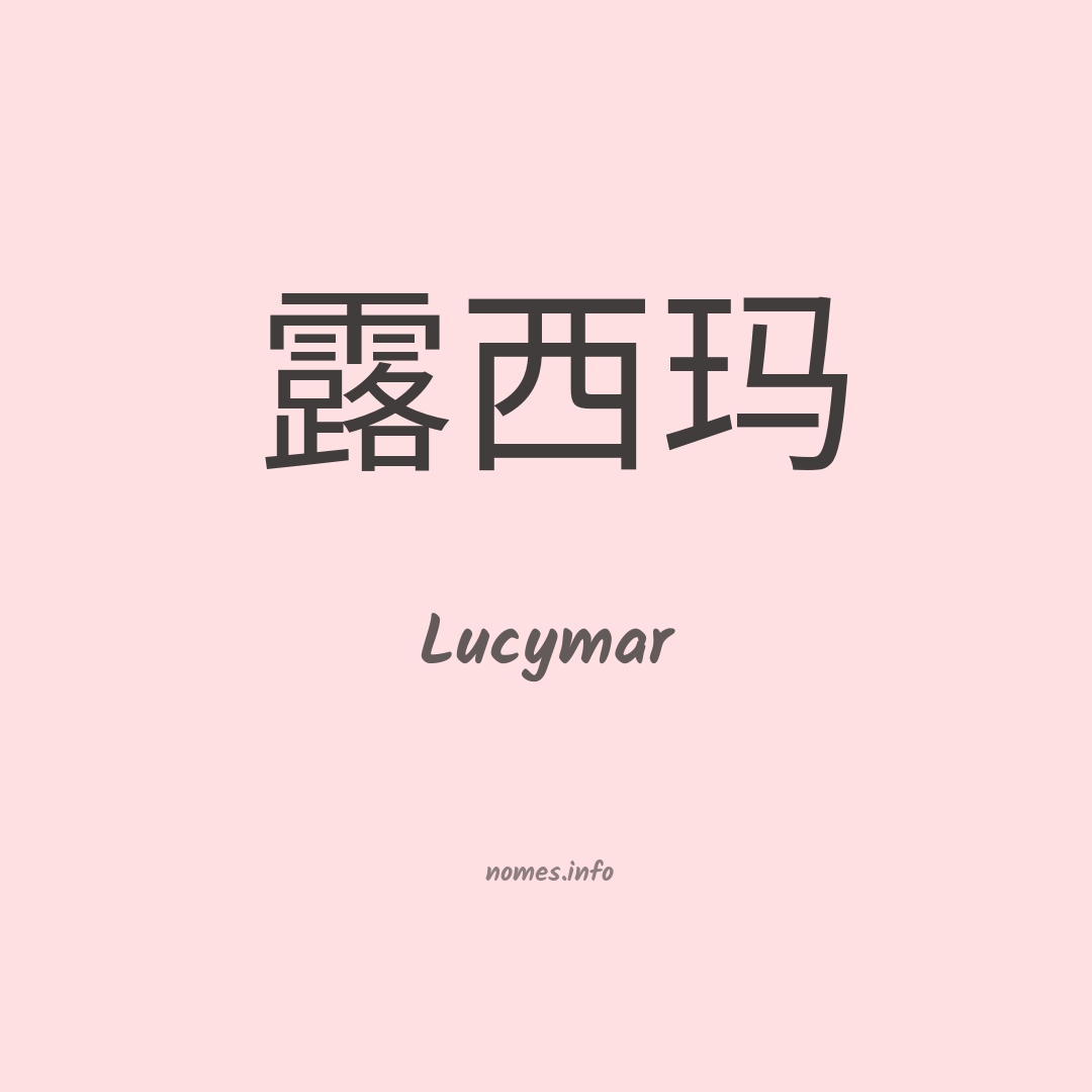 Lucymar em chinês