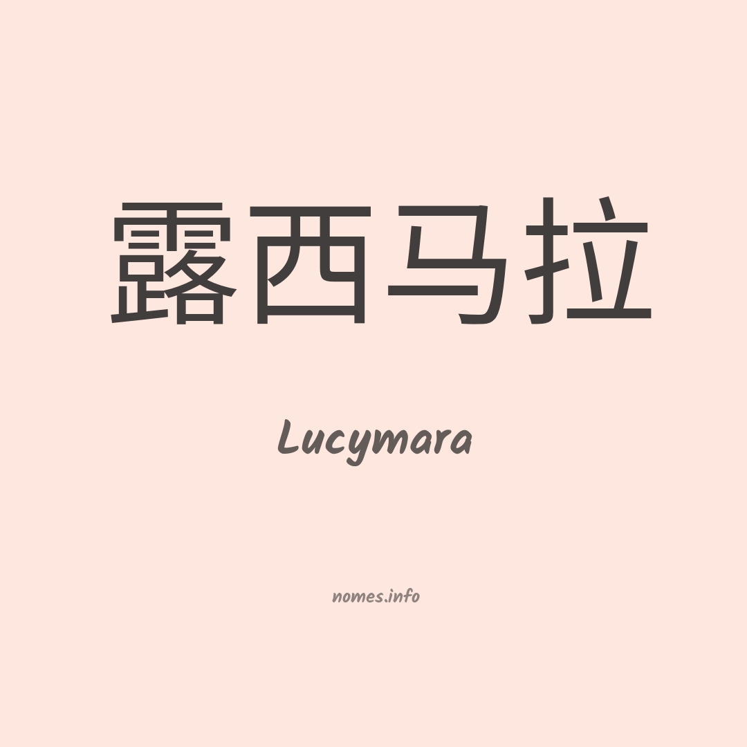 Lucymara em chinês