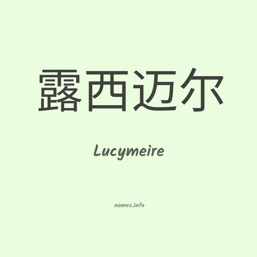 Lucymeire em chinês