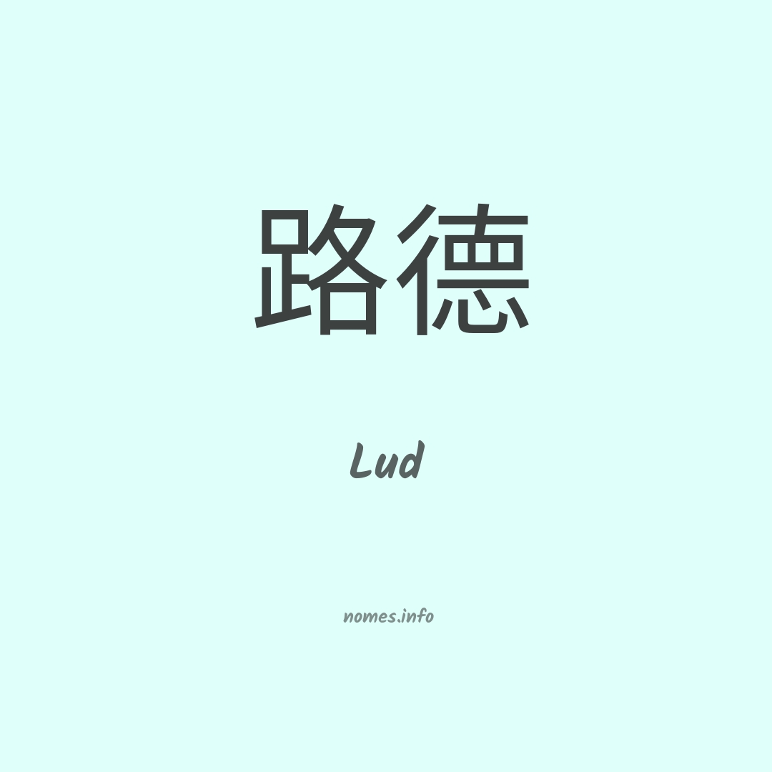 Lud em chinês