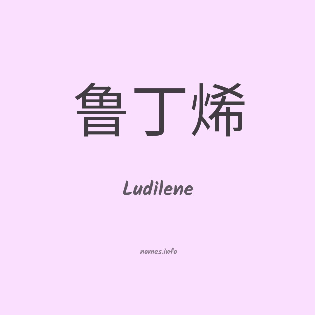 Ludilene em chinês