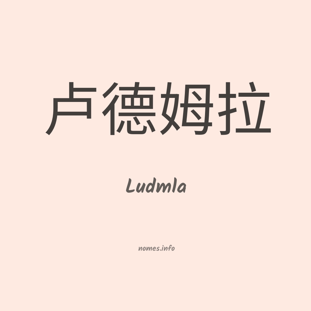 Ludmla em chinês