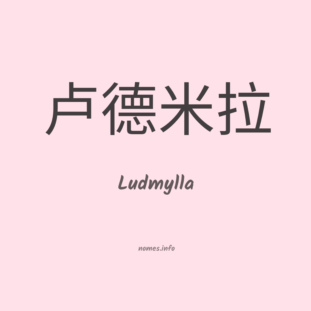 Ludmylla em chinês