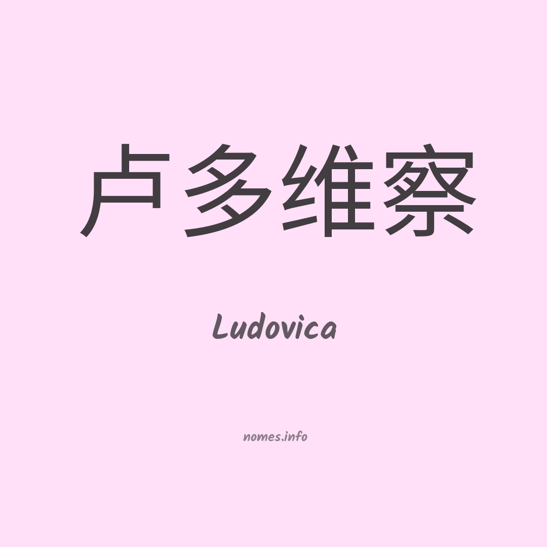 Ludovica em chinês Ludovica em chinês