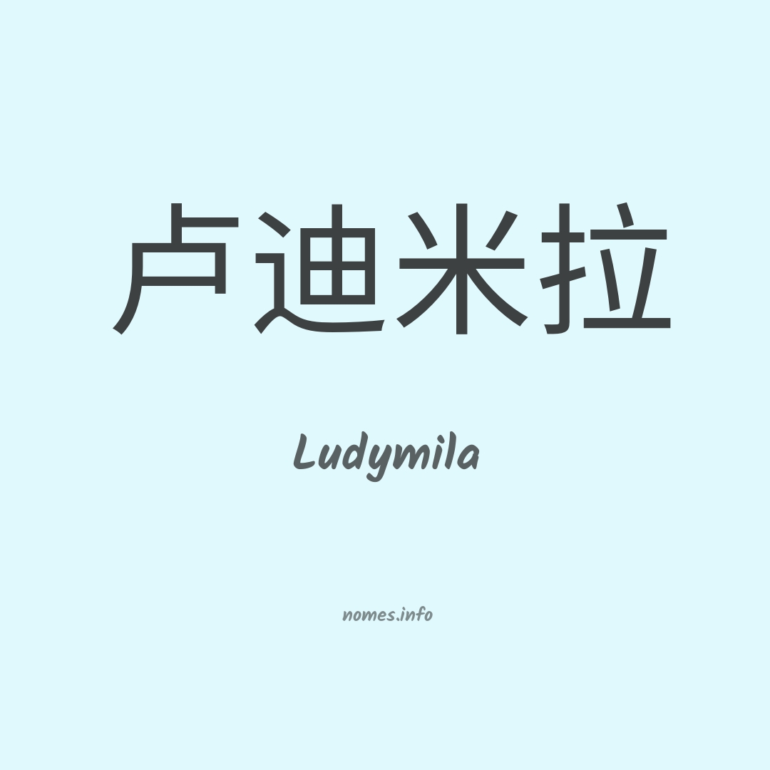 Ludymila em chinês