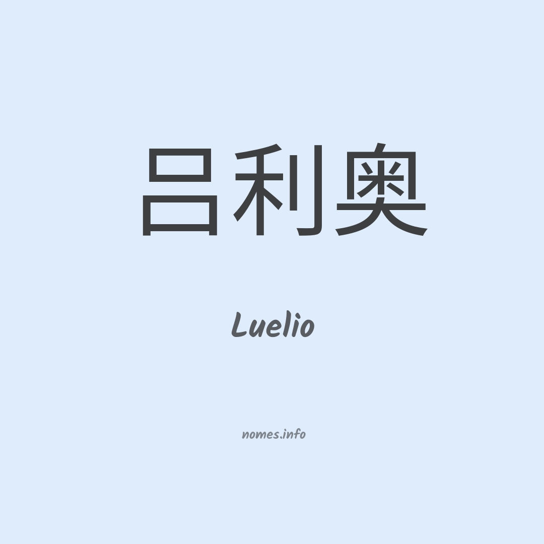 Luelio em chinês Luelio em chinês