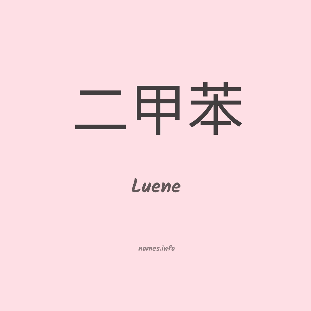 Luene em chinês