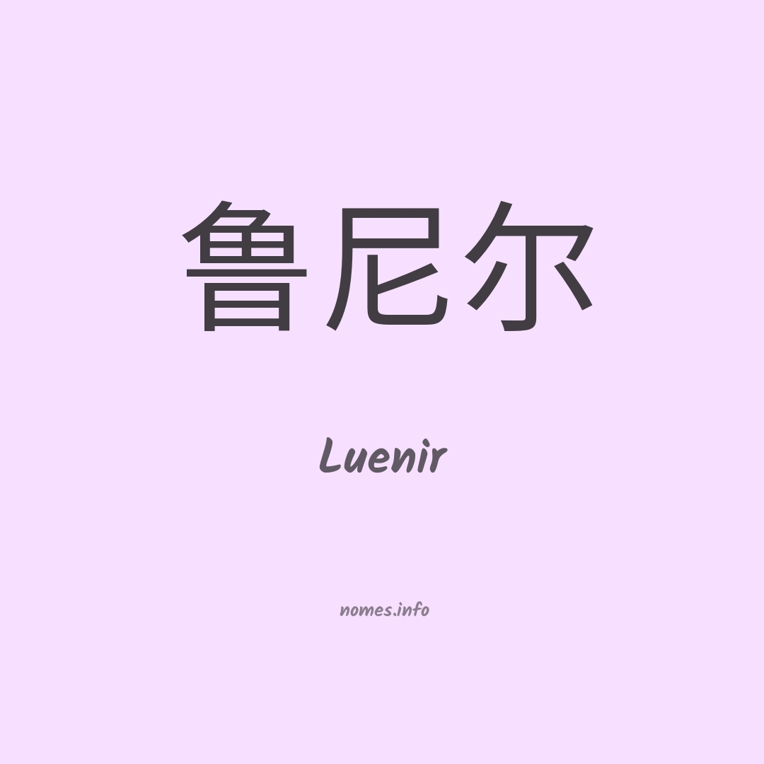 Luenir em chinês