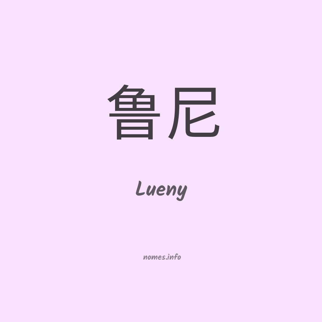 Lueny em chinês
