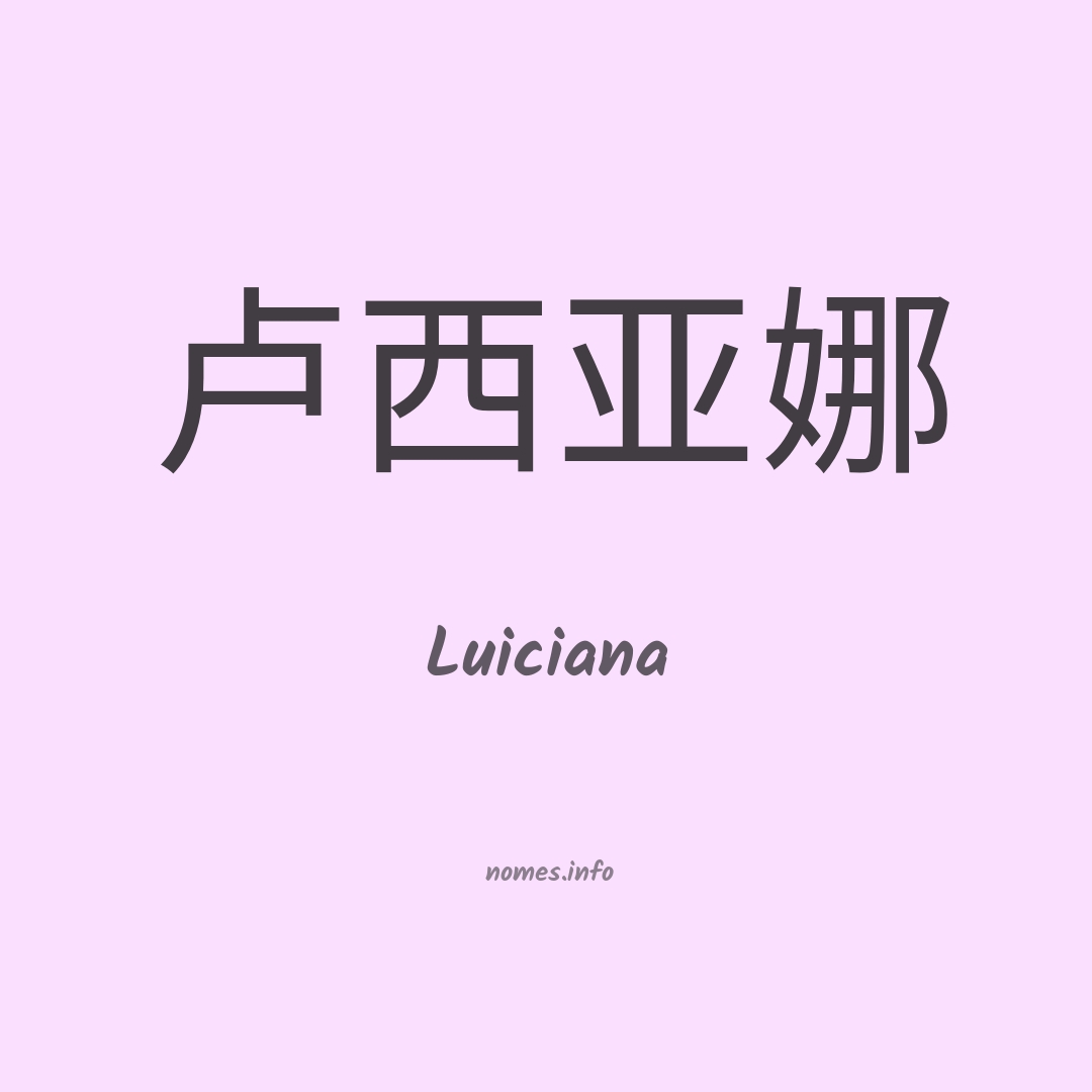 Luiciana em chinês