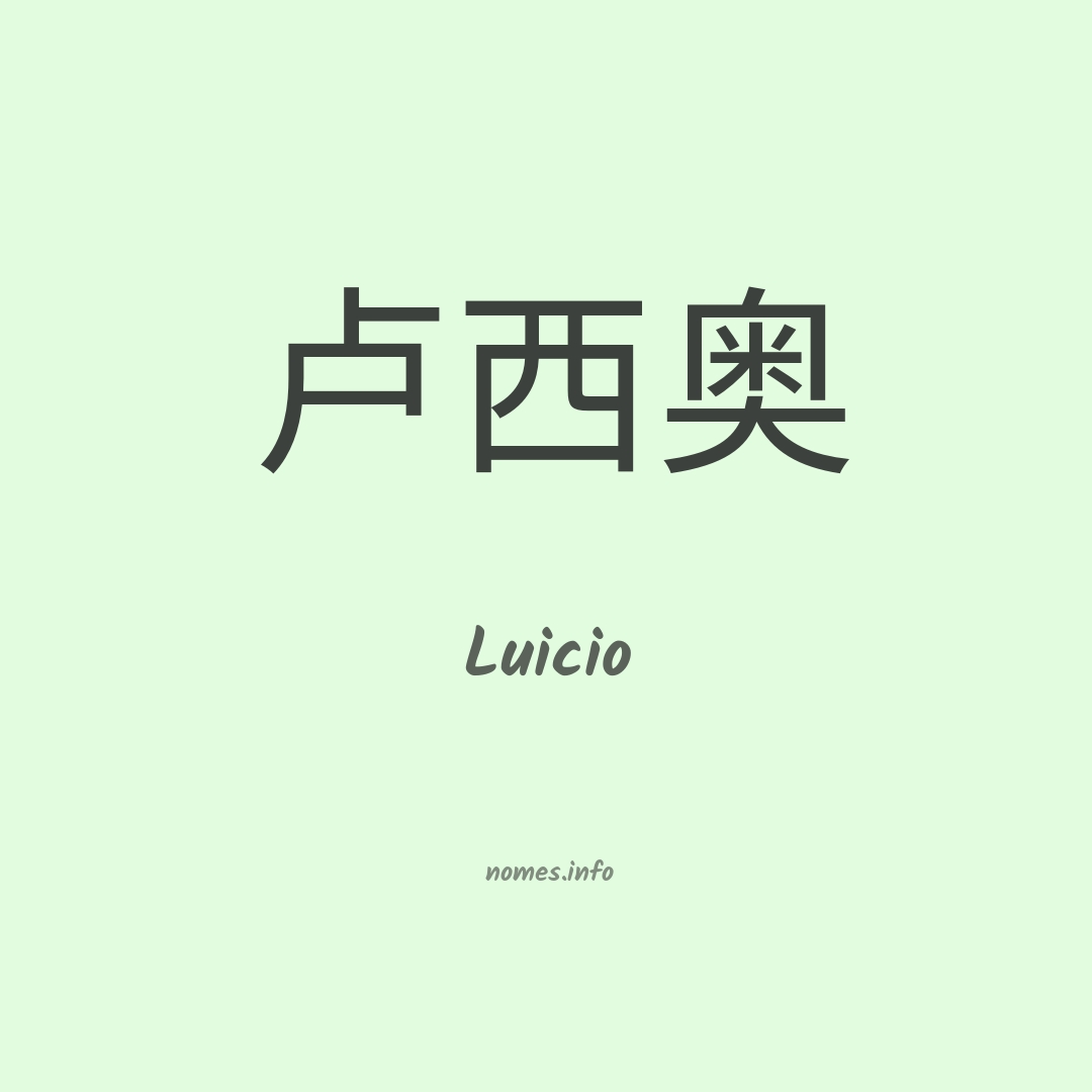 Luicio em chinês