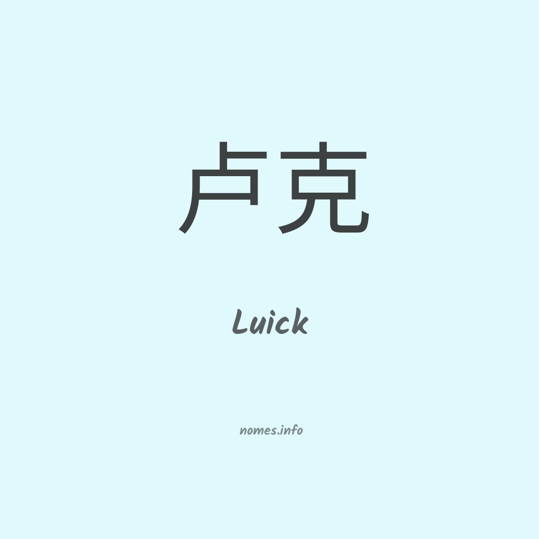 Luick em chinês