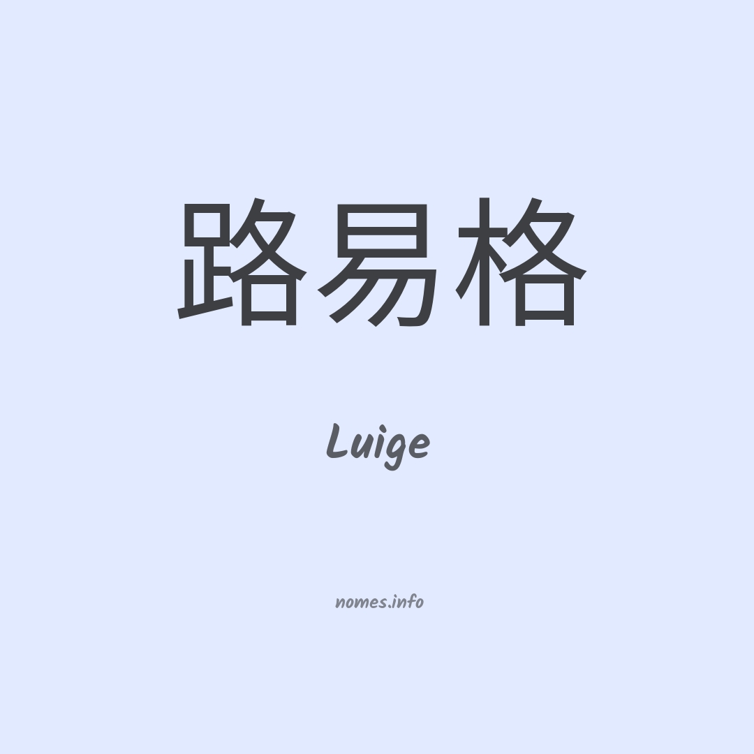 Luige em chinês