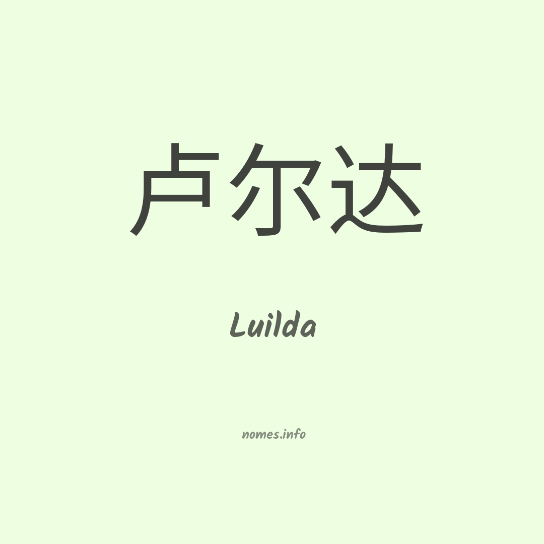 Luilda em chinês