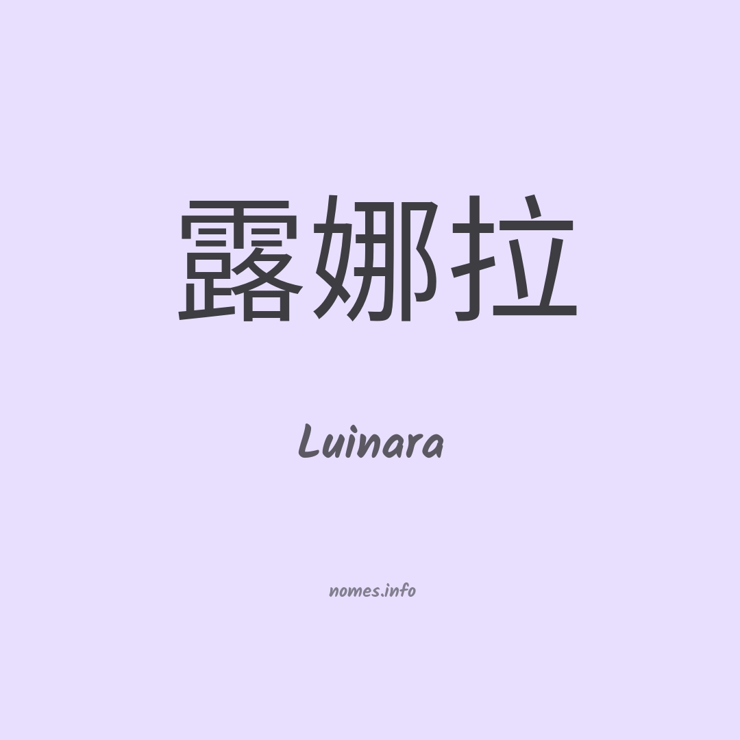 Luinara em chinês
