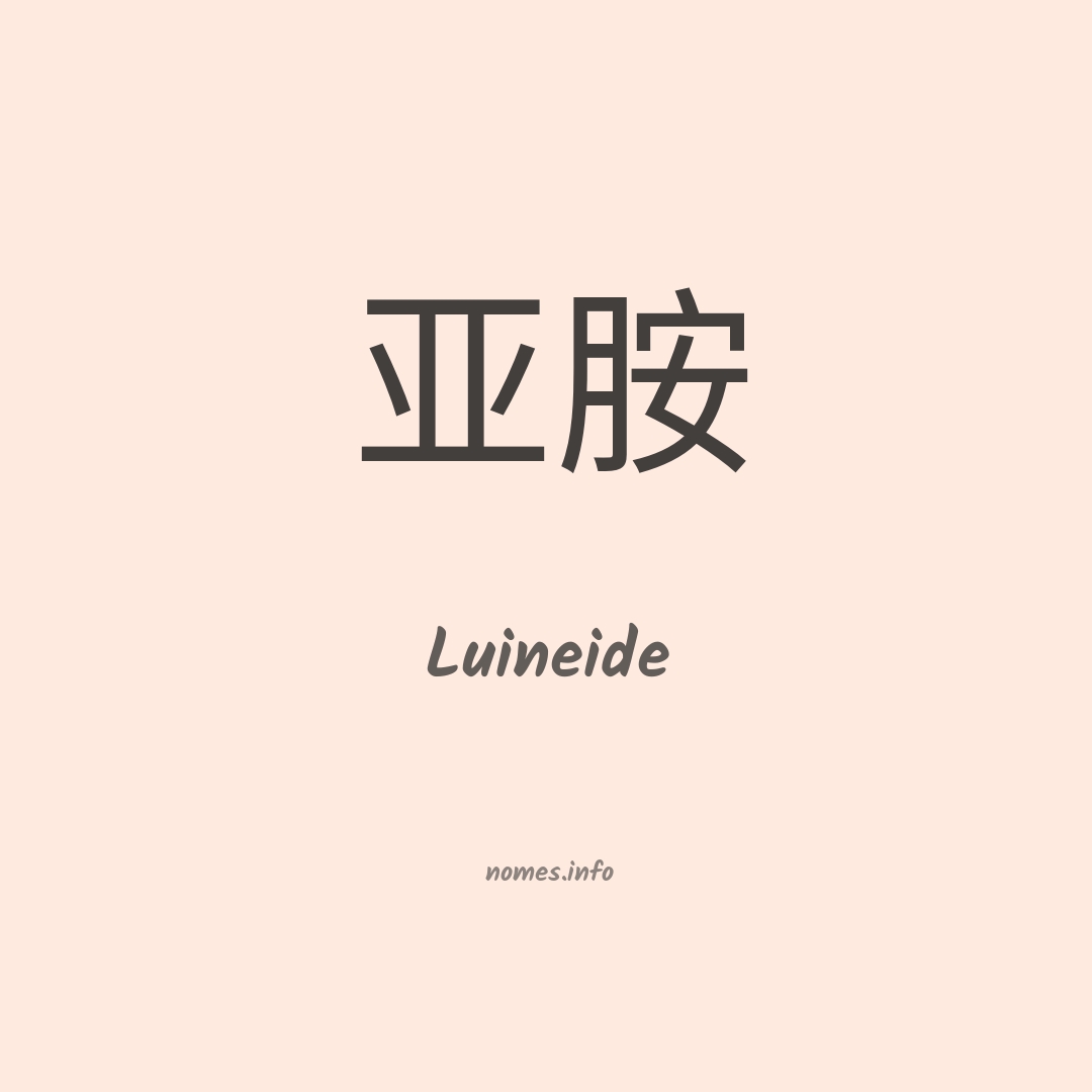 Luineide em chinês