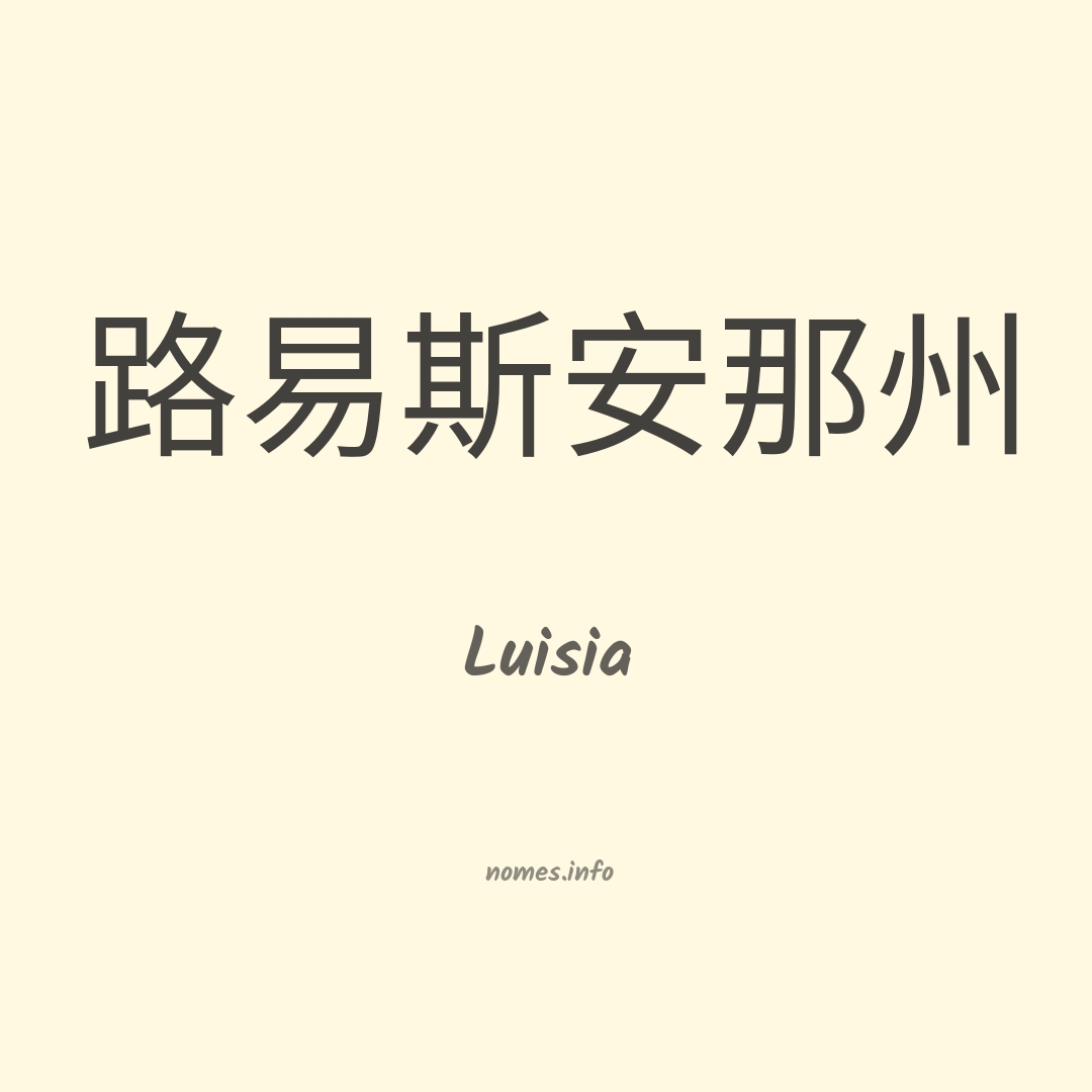 Luisia em chinês