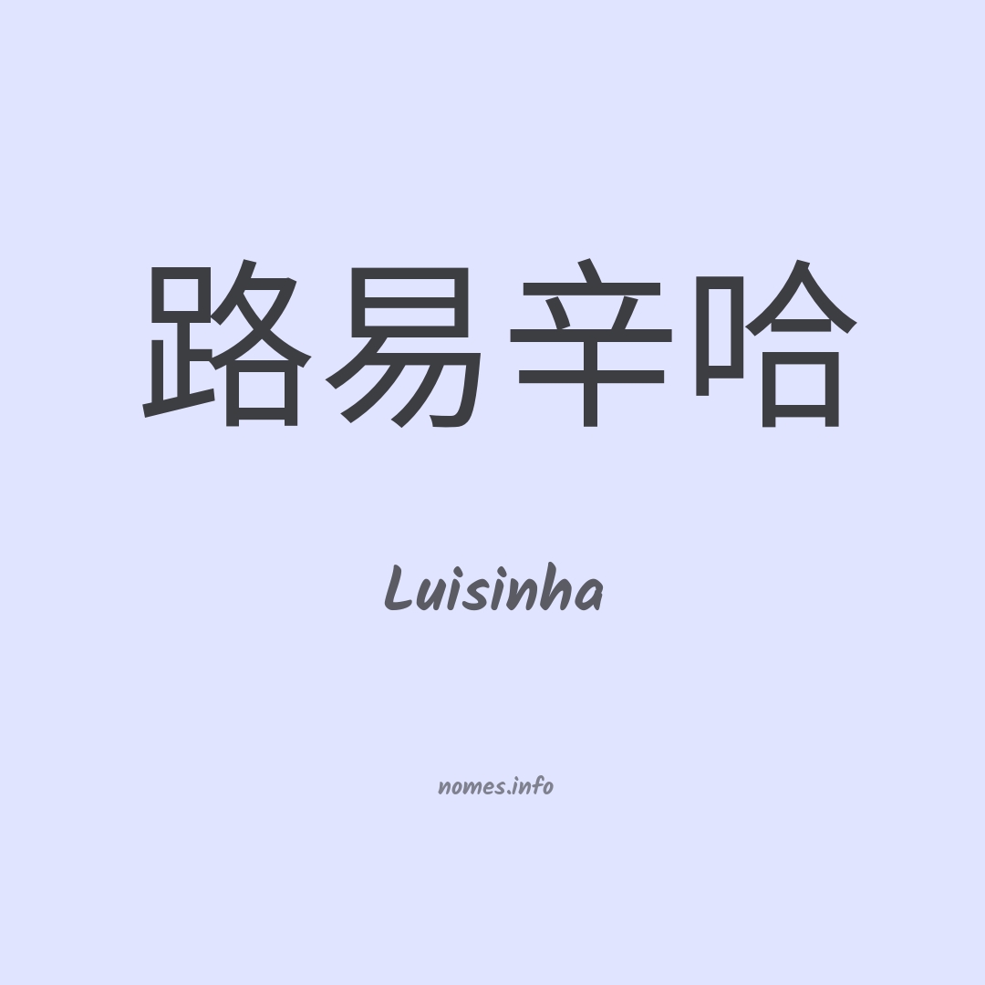 Luisinha em chinês