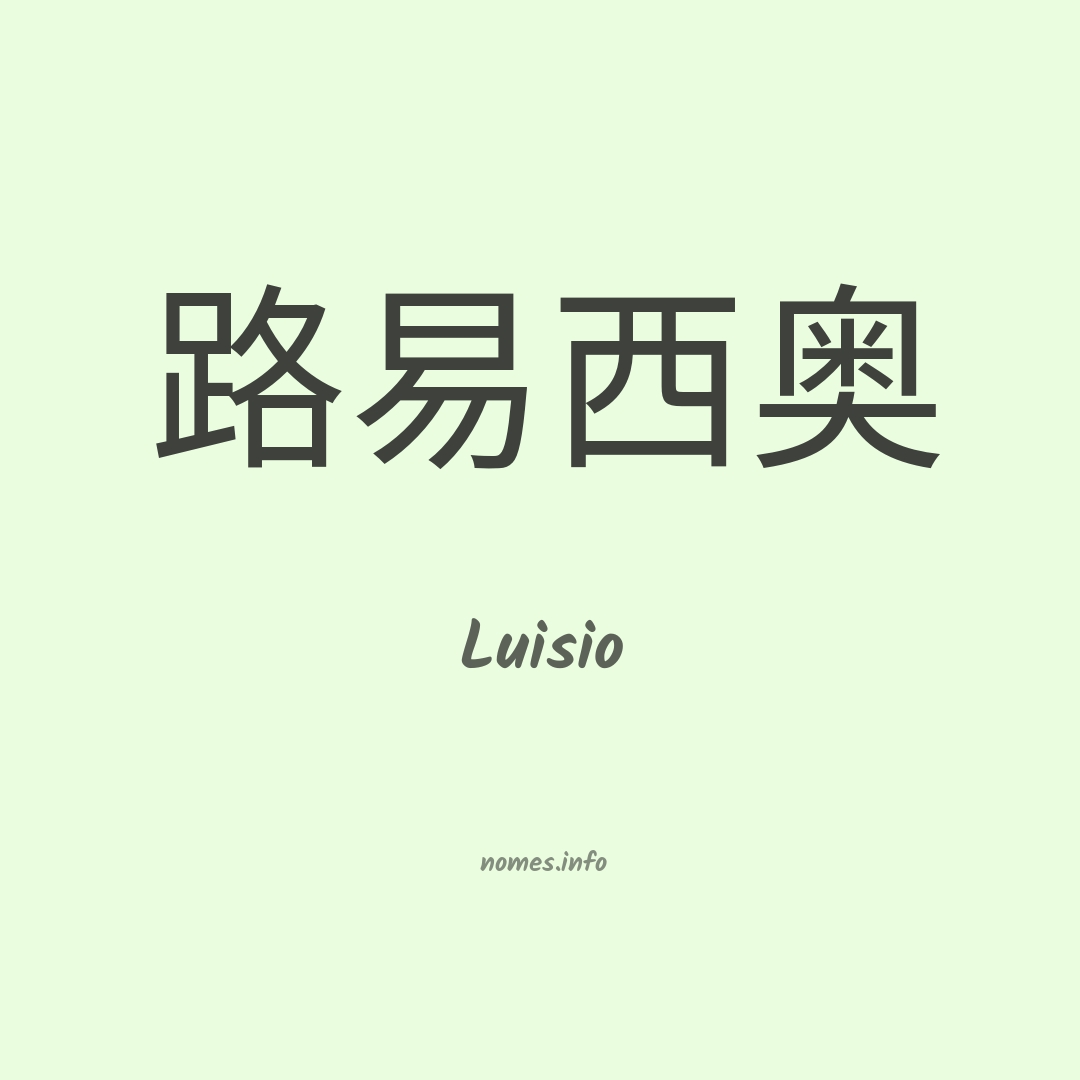 Luisio em chinês