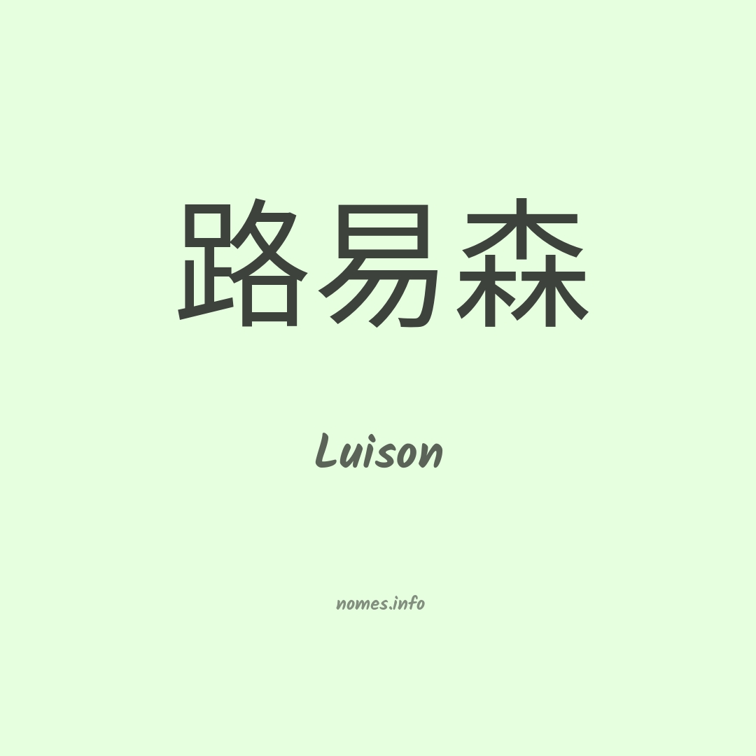 Luison em chinês