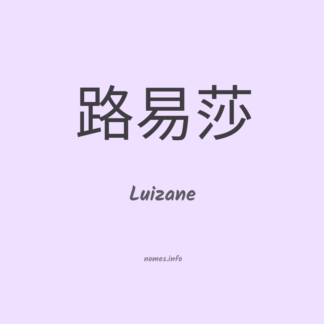 Luizane em chinês
