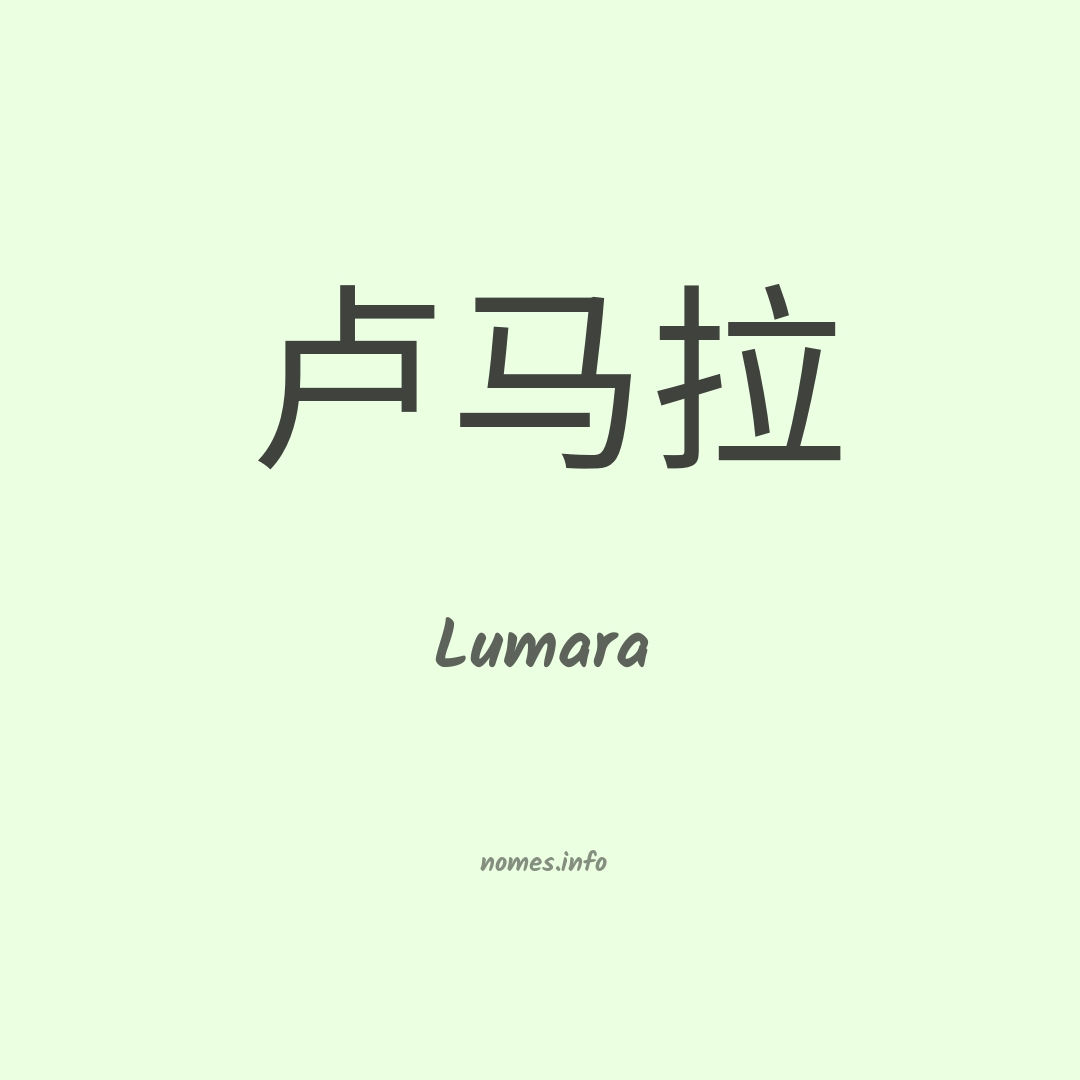 Lumara em chinês