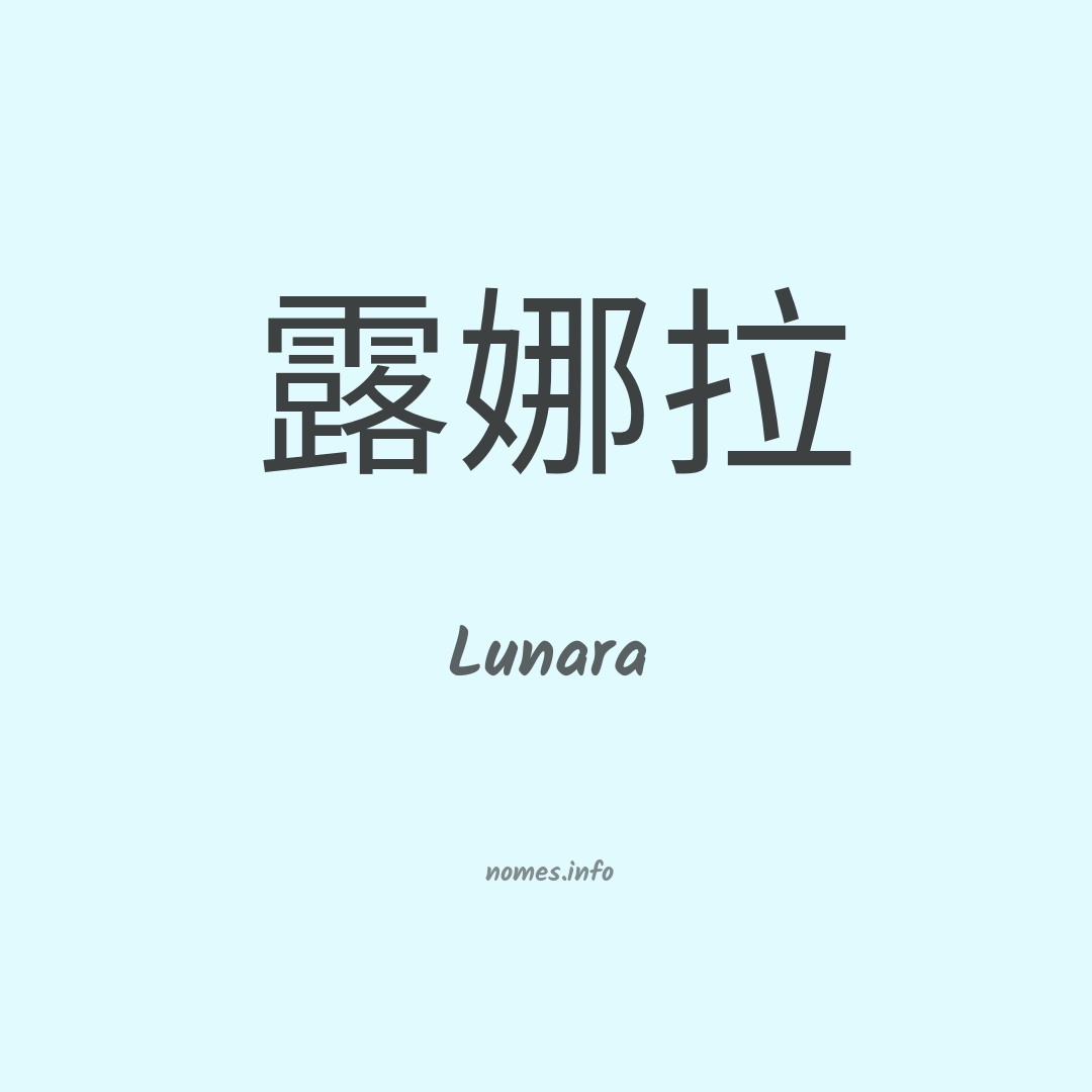 Lunara em chinês