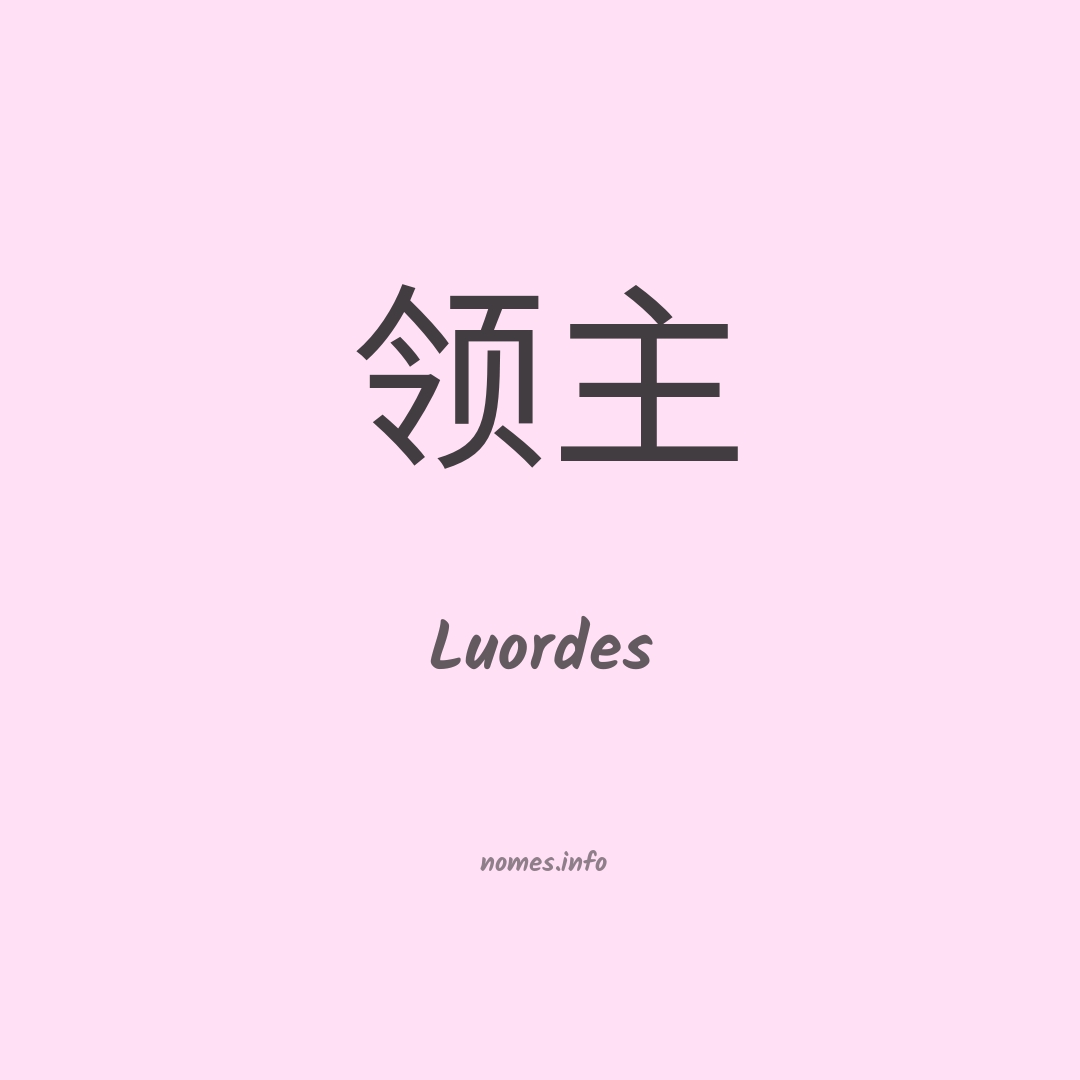 Luordes em chinês