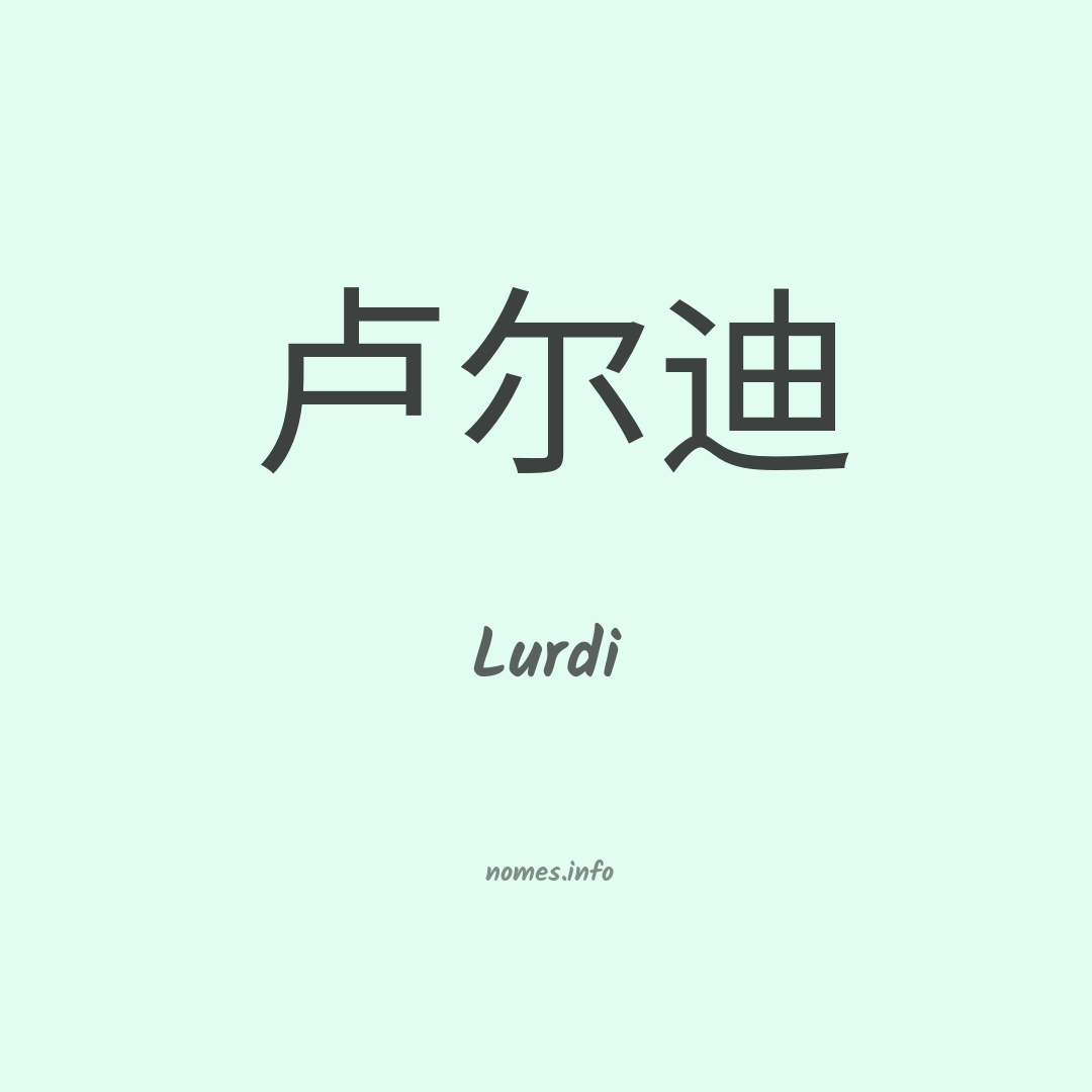 Lurdi em chinês