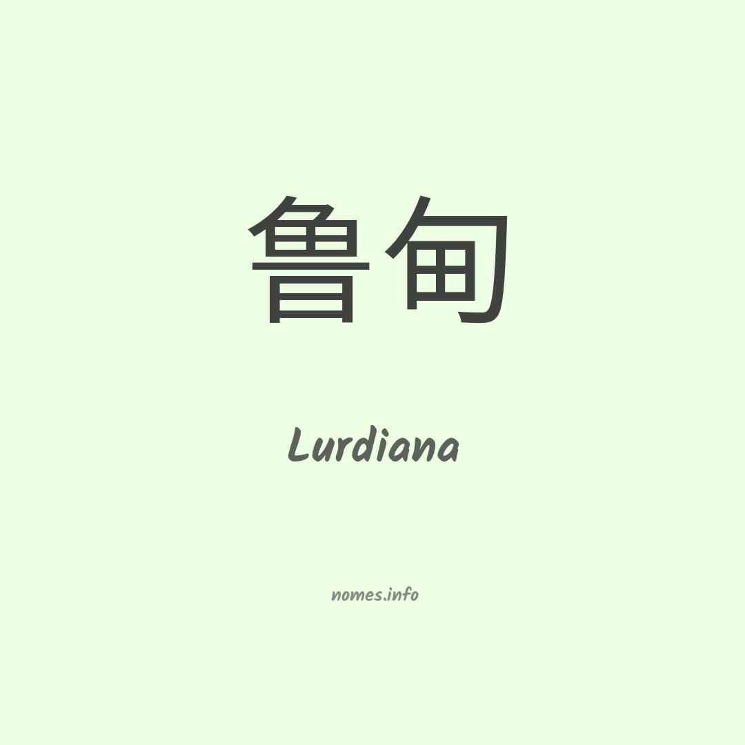 Lurdiana em chinês