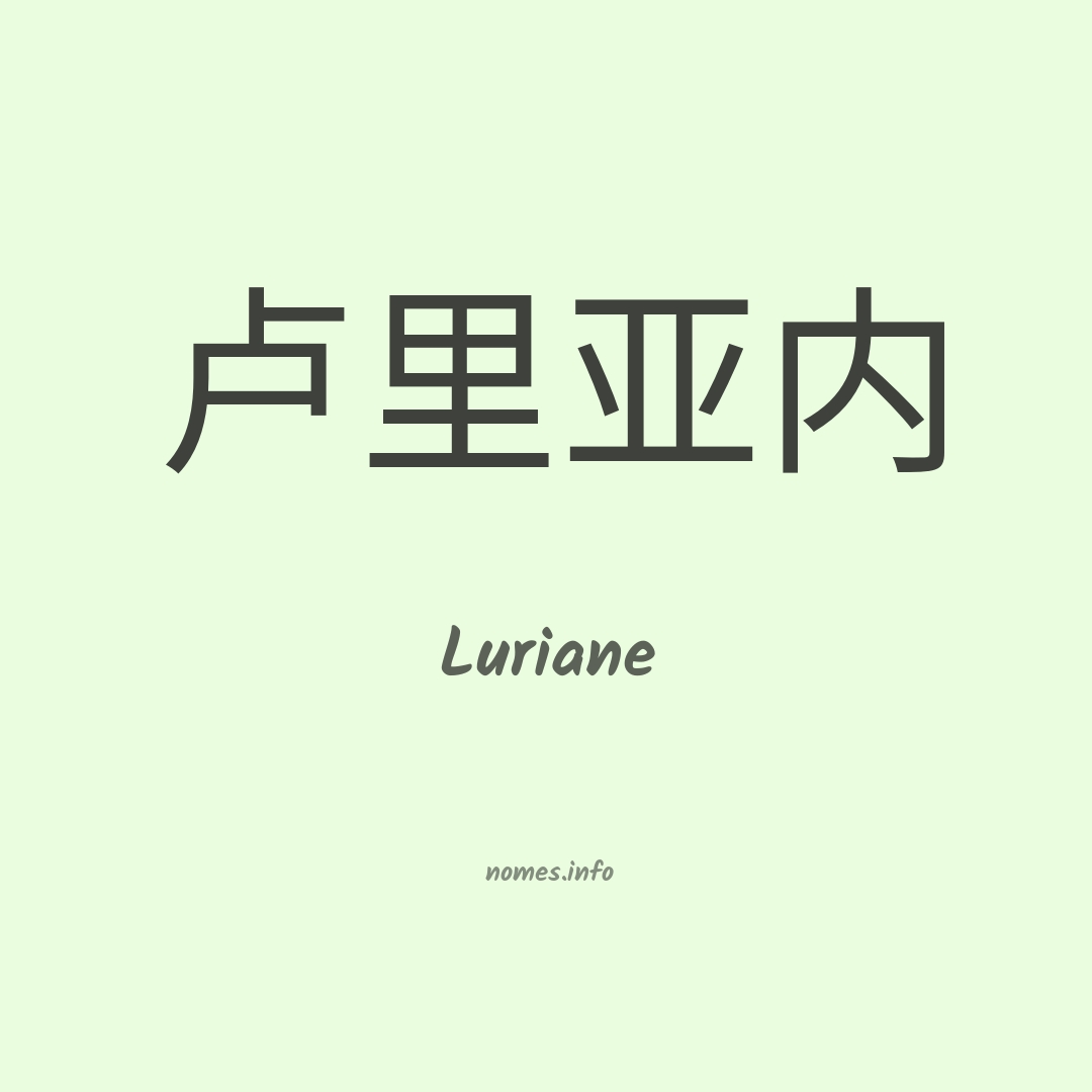 Luriane em chinês