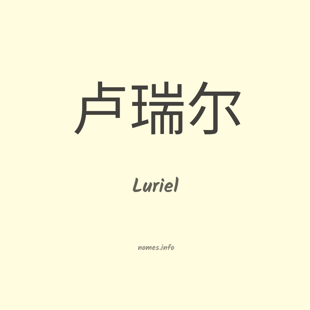 Luriel em chinês