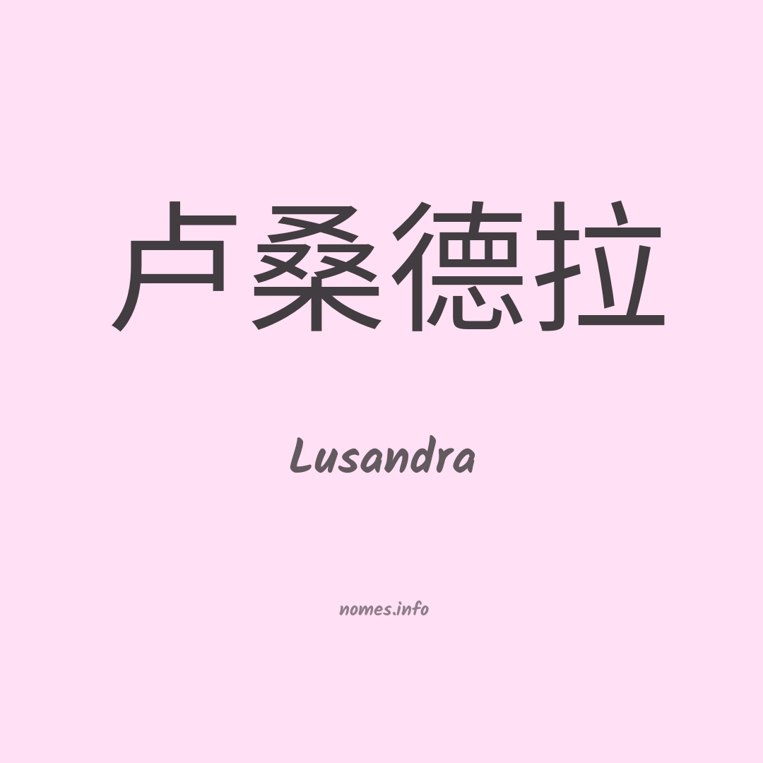 Lusandra em chinês