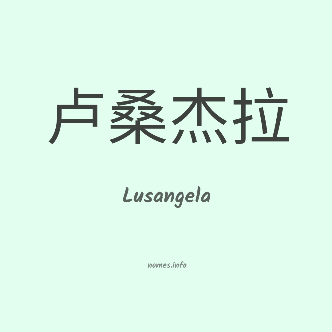 Lusangela em chinês