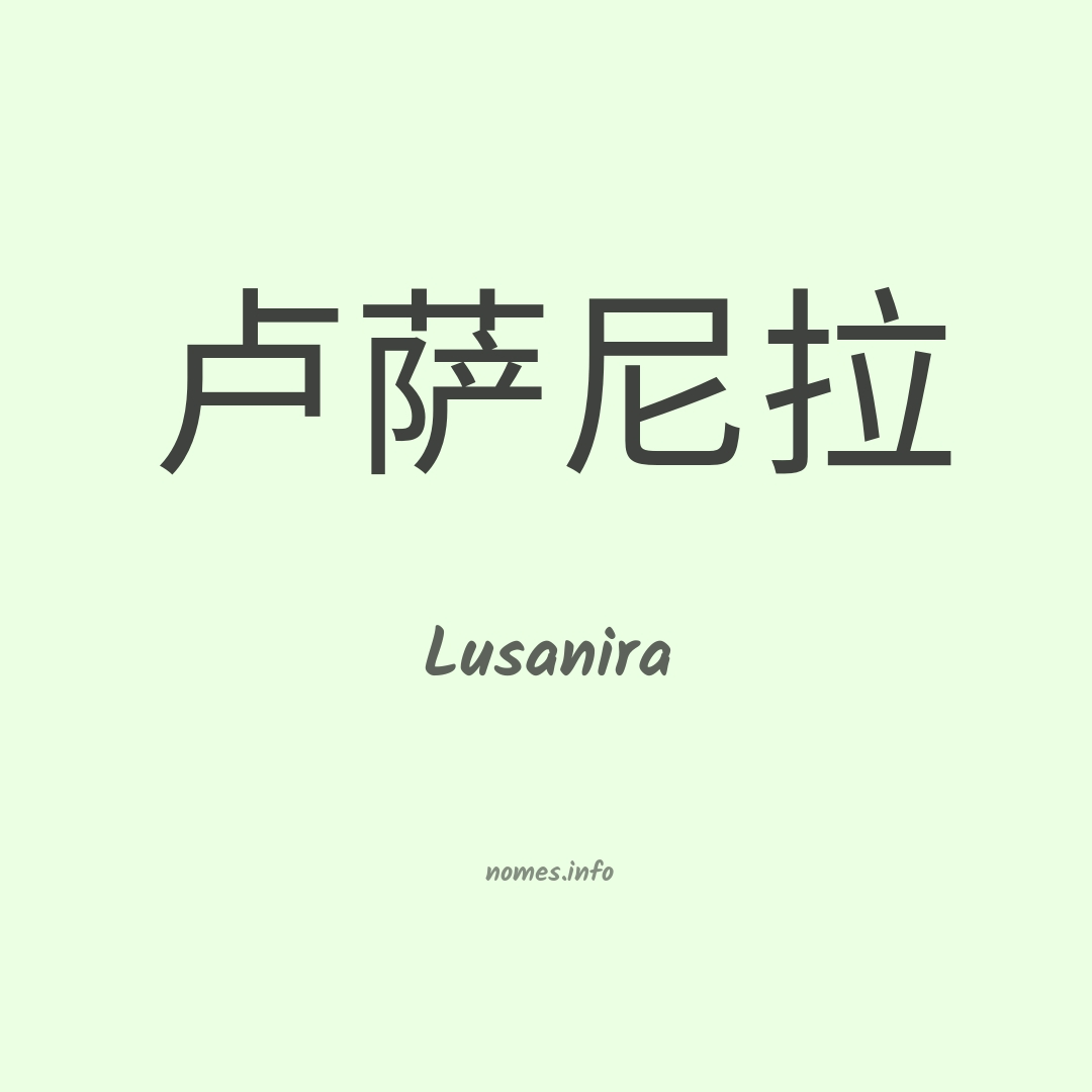 Lusanira em chinês