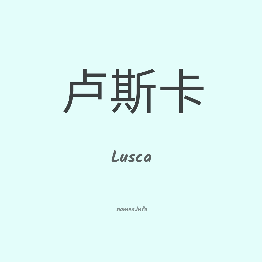 Lusca em chinês