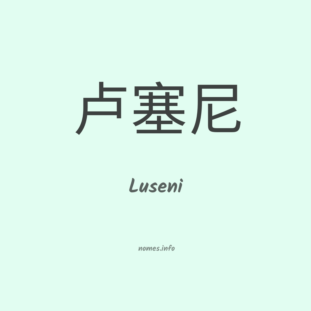 Luseni em chinês