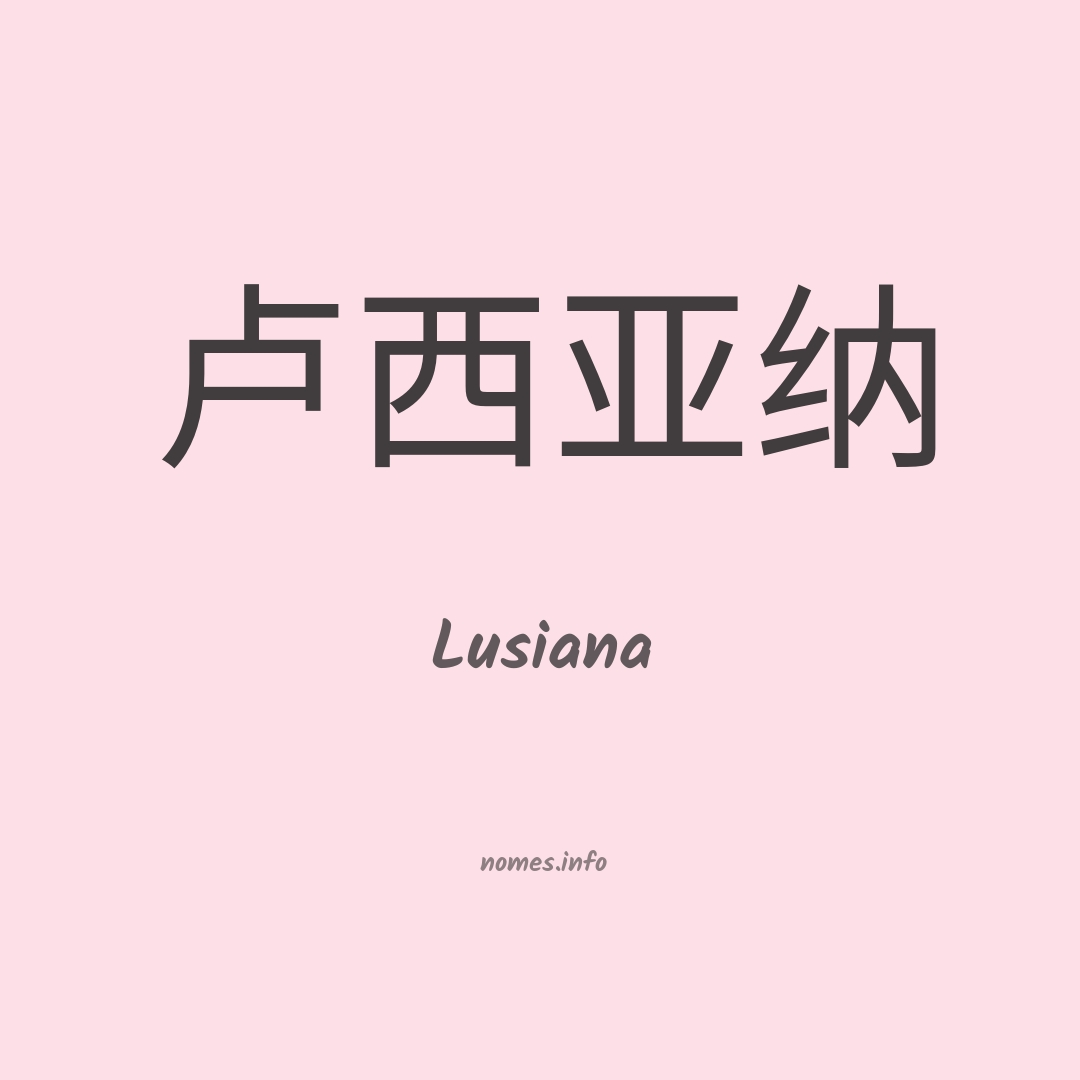 Lusiana em chinês
